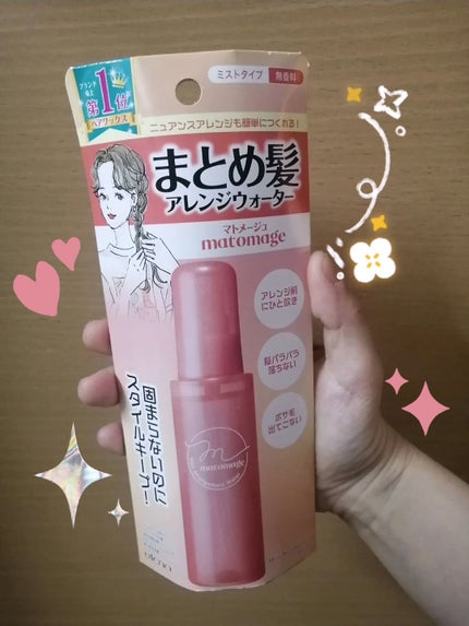 まとめ髪アレンジウォーター/マトメージュ/ヘアミストを使ったクチコミ(1枚目)