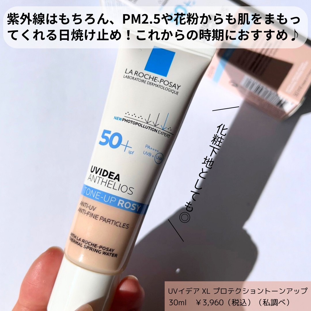 UVイデア XL プロテクショントーンアップ ローズ/ラ ロッシュ ポゼ/日焼け止めクリームを使ったクチコミ（2枚目）