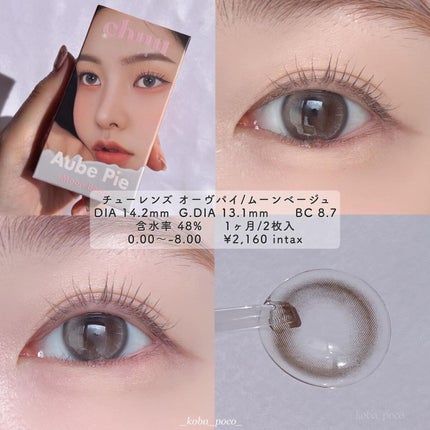 aube pie/chuu LENS/カラーコンタクトレンズを使ったクチコミ(4枚目)