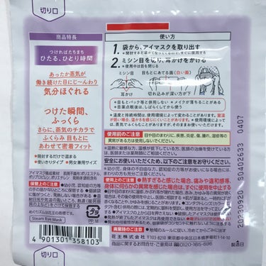 めぐりズム 蒸気でホットアイマスク 無香料/めぐりズム/その他を使ったクチコミ（2枚目）