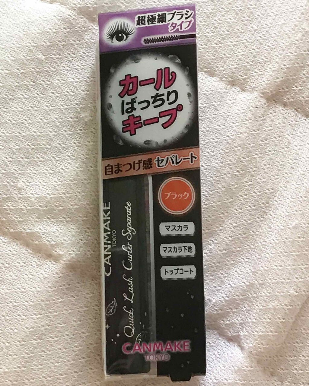 クイックラッシュカーラーセパレート/キャンメイク/マスカラを使ったクチコミ（1枚目）