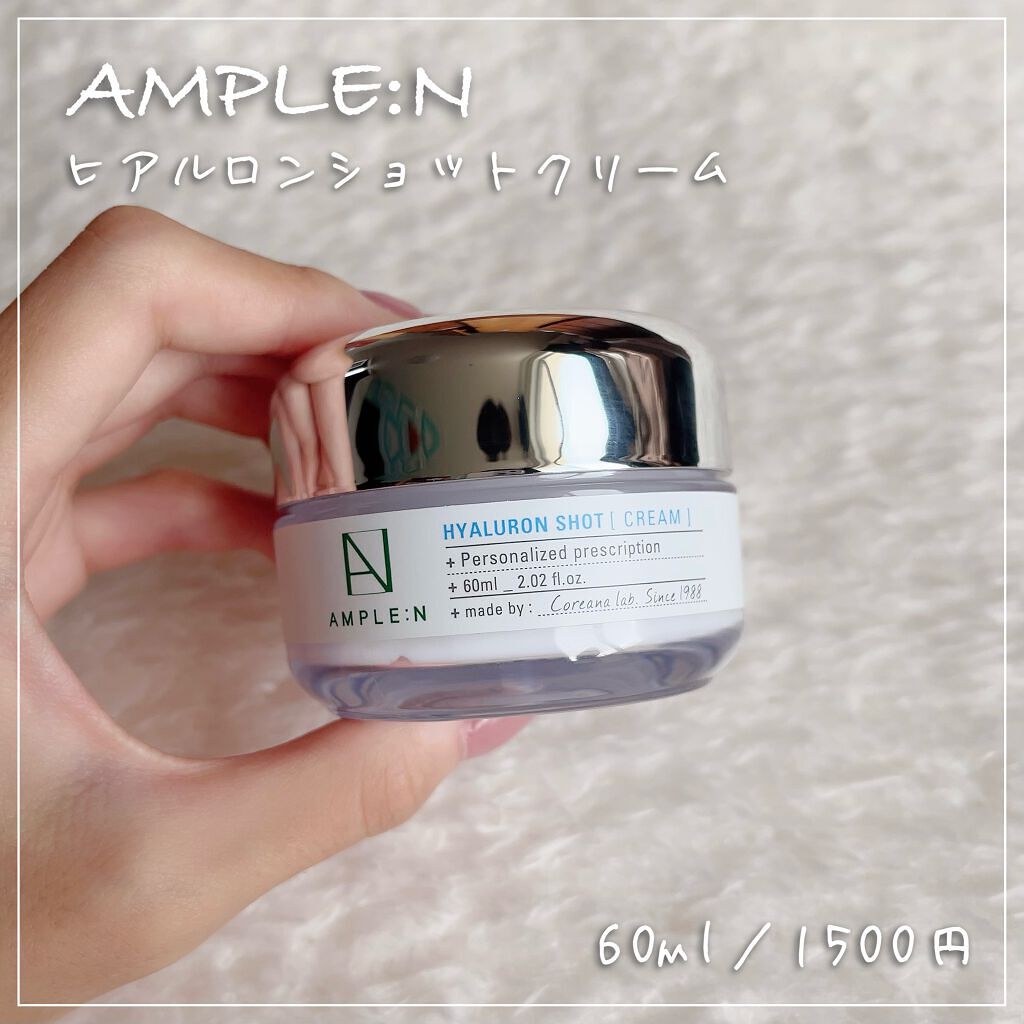 ヒアルロンショットクリーム/AMPLE:N/フェイスクリームを使ったクチコミ(1枚目)