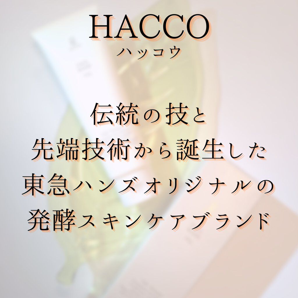 HACCO(ハッコウ) 洗顔フォーム /東急ハンズ/洗顔フォームを使ったクチコミ（2枚目）