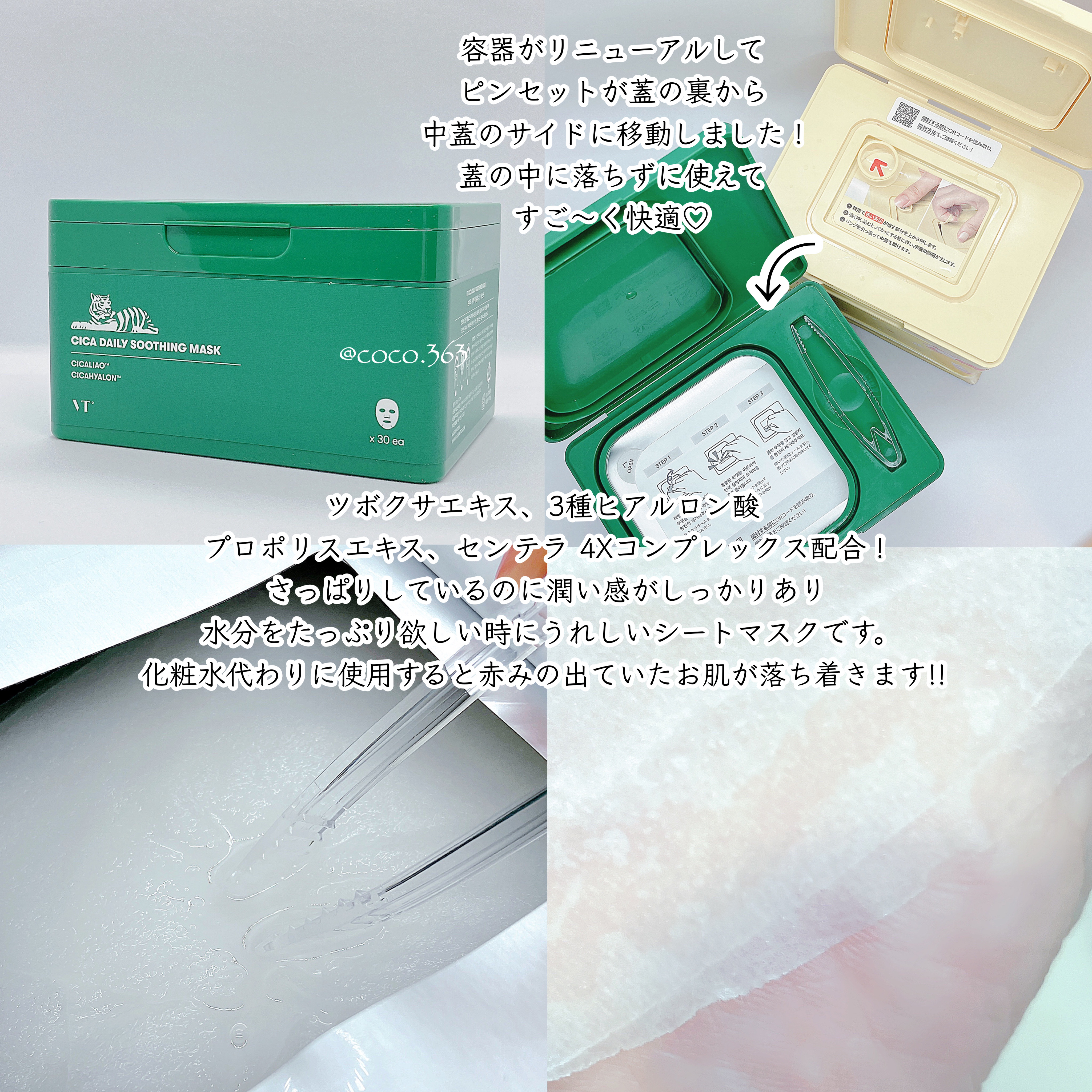 CICA デイリースージングマスク/VT/シートマスク・パックを使ったクチコミ（3枚目）