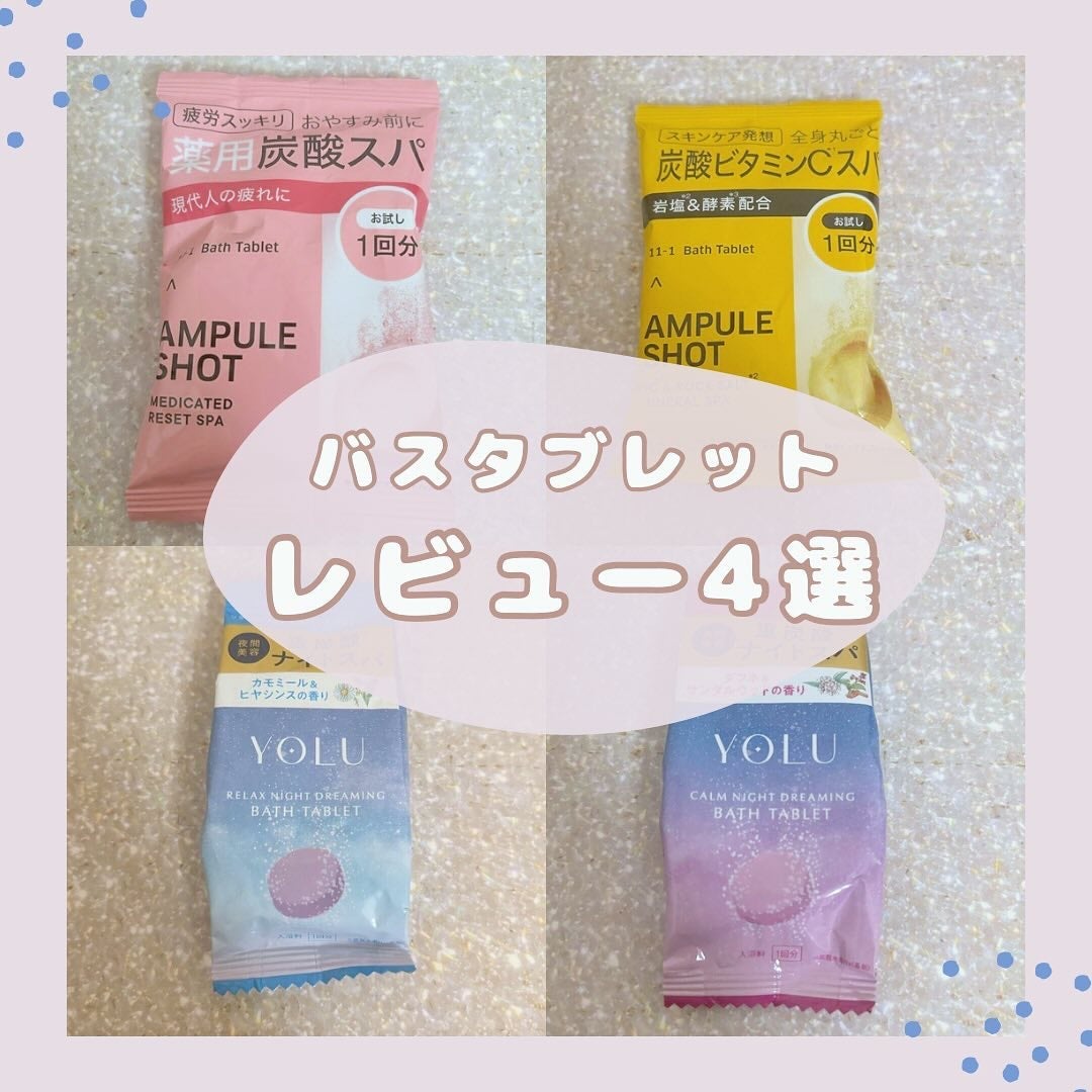 VC*²&ロックソルト*³ ミネラルスパ バスタブレット/AMPULE SHOT/無機塩系入浴剤を使ったクチコミ(1枚目)