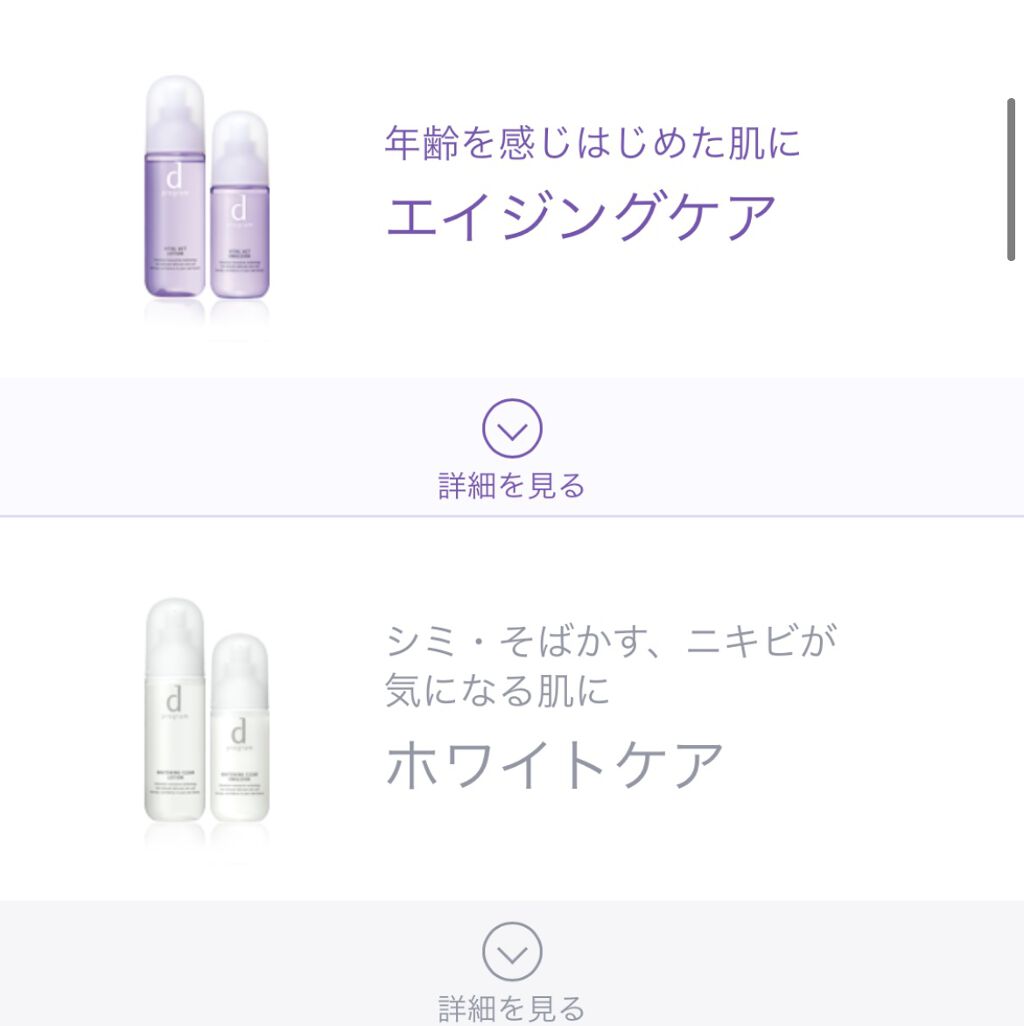 バランスケア ローション MB/d プログラム/化粧水を使ったクチコミ（2枚目）