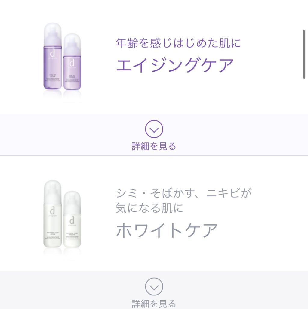 バランスケア ローション MB/d プログラム/化粧水を使ったクチコミ(2枚目)