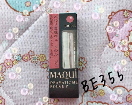 ドラマティックルージュP/マキアージュ/口紅を使ったクチコミ(1枚目)