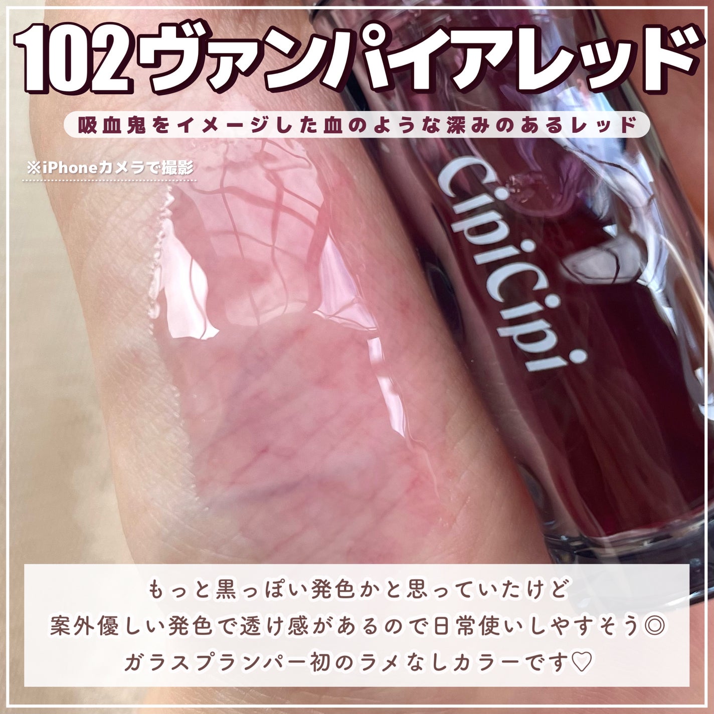 ガラスプランパー/CipiCipi/リッププランパーを使ったクチコミ(3枚目)