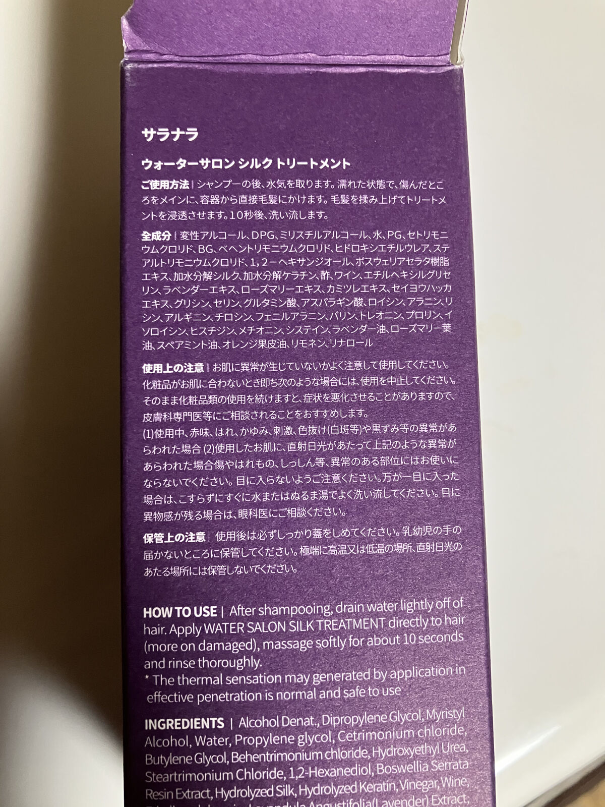 ウォーターサロン シルク トリートメント/SARANARA/洗い流すヘアトリートメントを使ったクチコミ（2枚目）