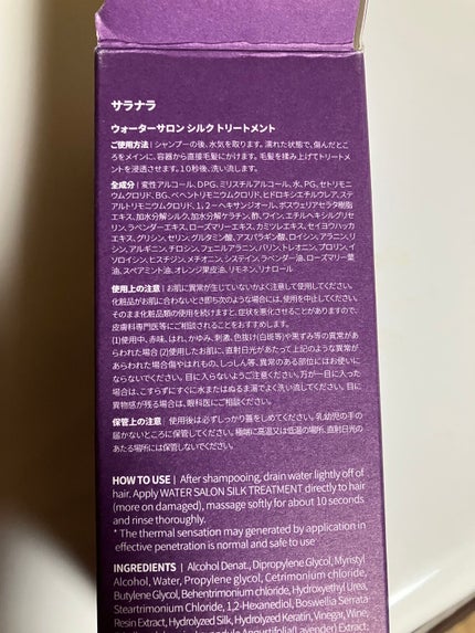 ウォーターサロン シルク トリートメント/SARANARA/洗い流すヘアトリートメントを使ったクチコミ(2枚目)