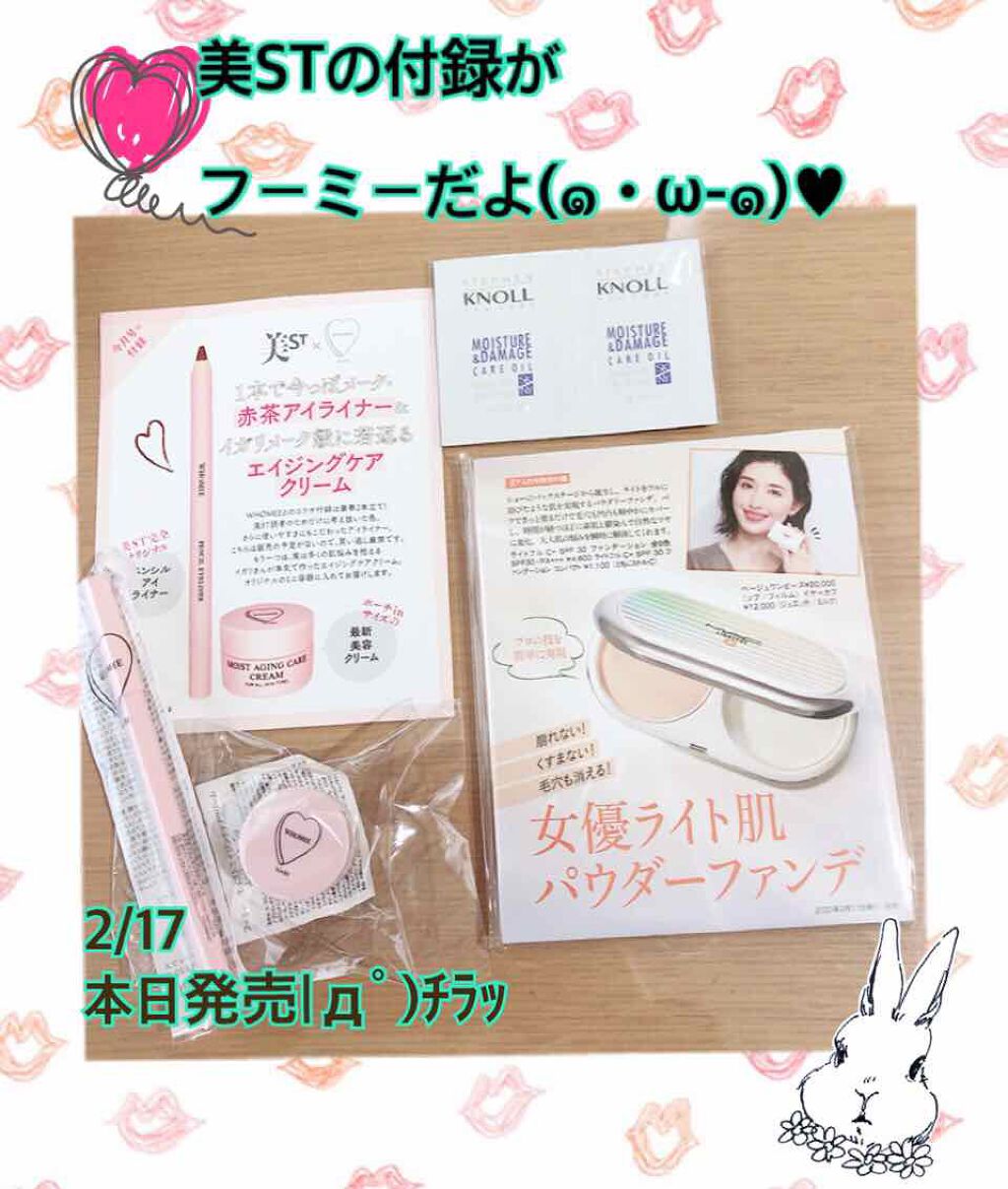 美ST 2020年4月号/美ST/雑誌を使ったクチコミ(1枚目)