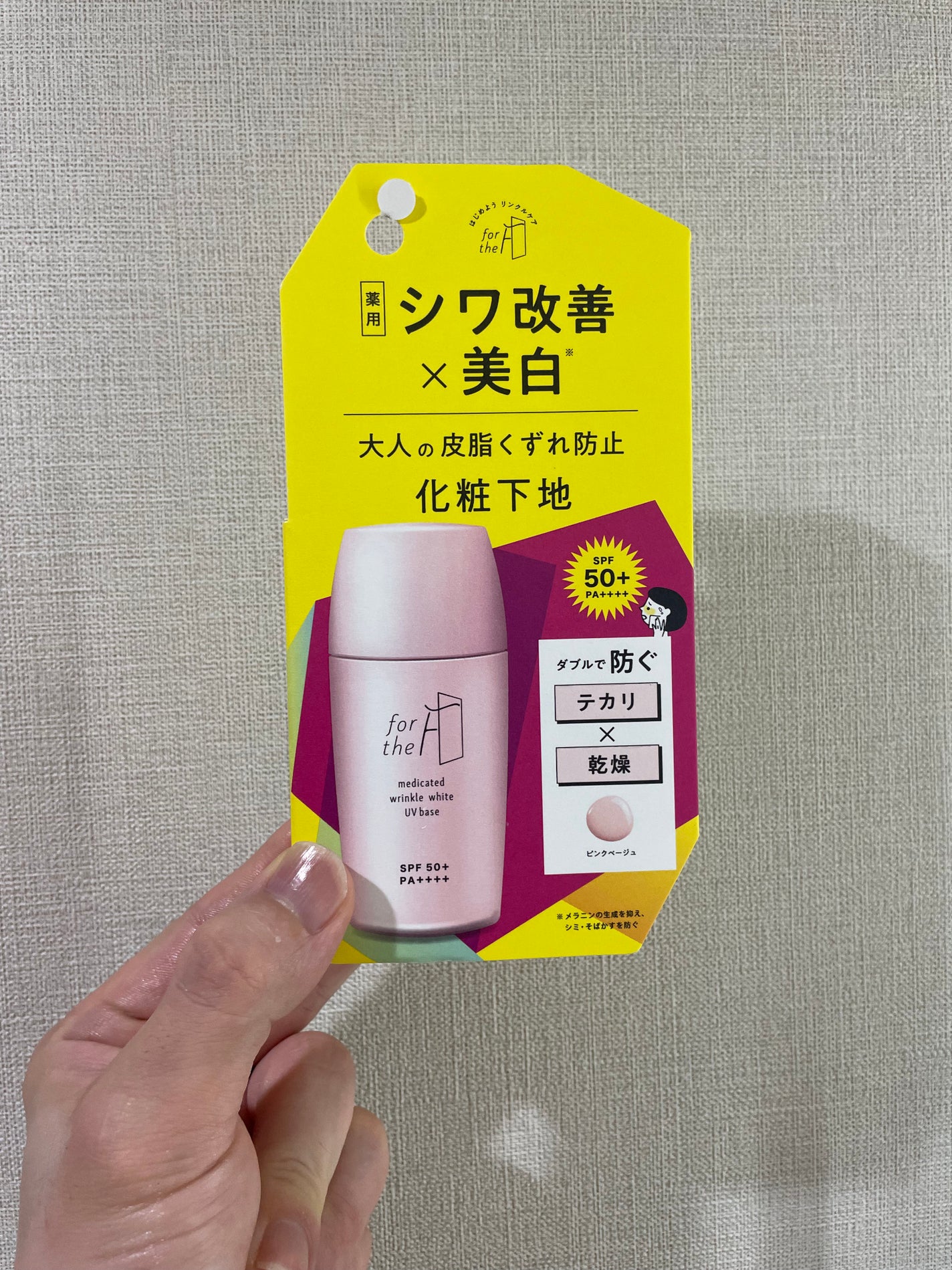 フォーザエフ 薬用 リンクルホワイト UVベース/ナリスアップ/化粧下地を使ったクチコミ(3枚目)