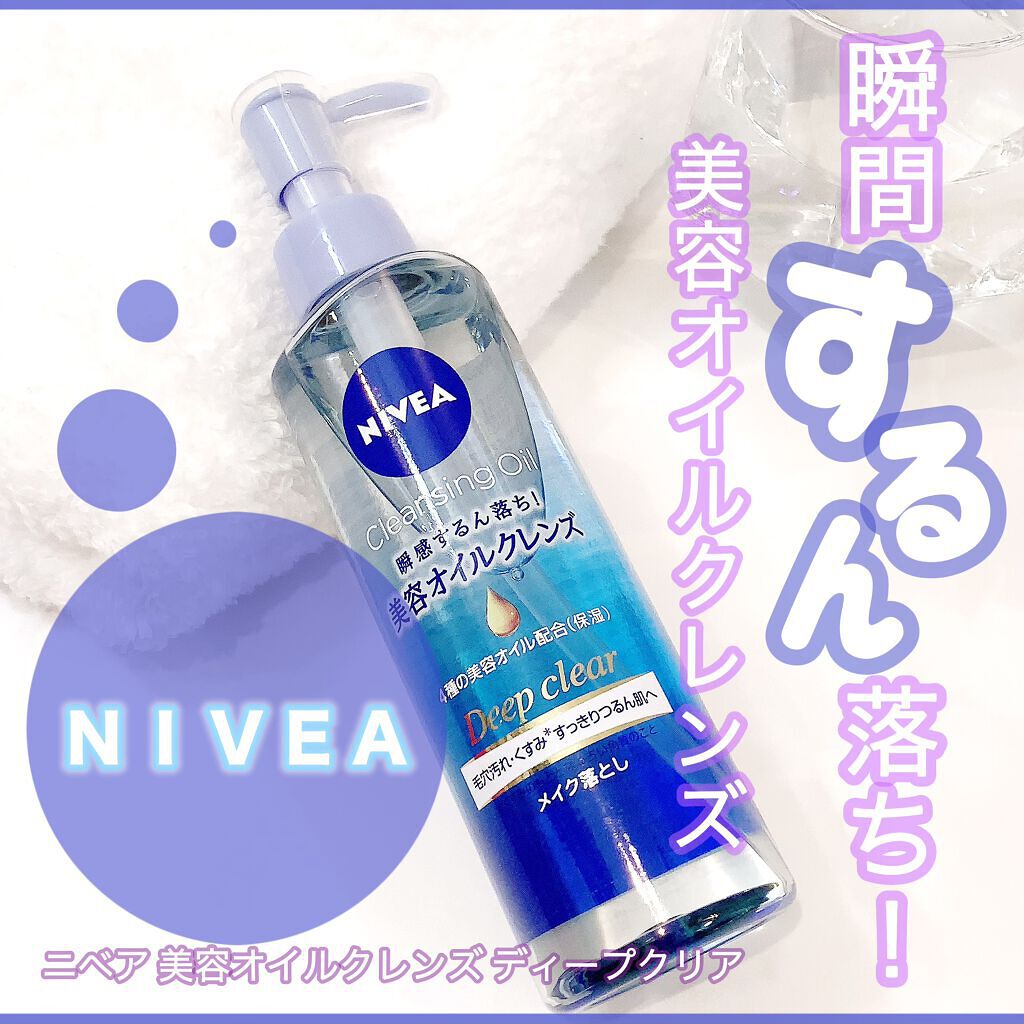 ニベア クレンジングオイル ディープクリア/ニベア/オイルクレンジングを使ったクチコミ（1枚目）
