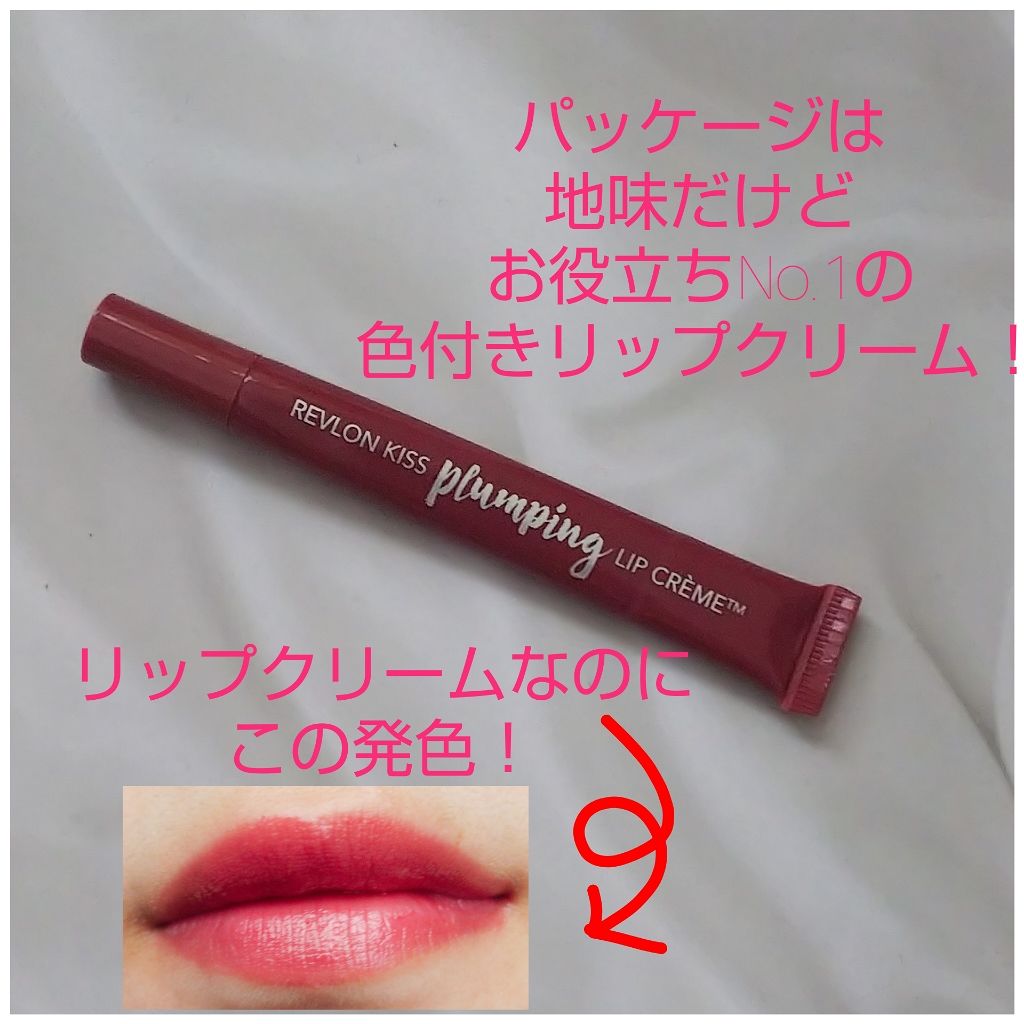 キス プランピング リップ クリーム 505 アプリコットシルク（限定色）/REVLON/リップクリームを使ったクチコミ（1枚目）