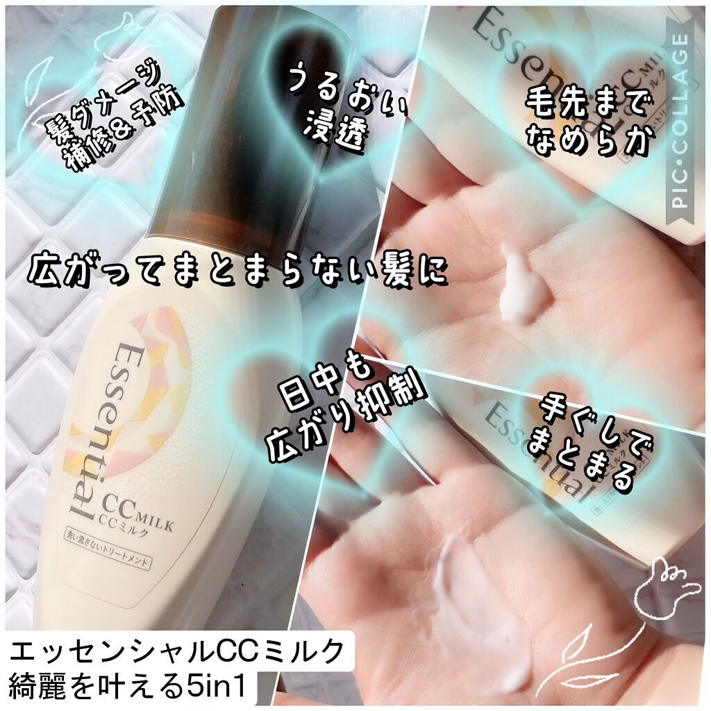 CCミルク/エッセンシャル/ヘアミルクを使ったクチコミ（1枚目）