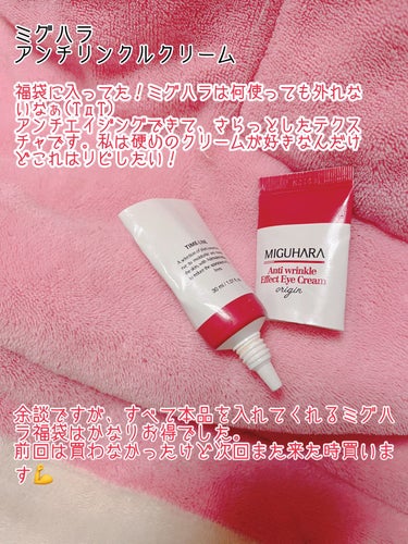 MIGUHARA Anti wrinkle Effect Eye Cream originのクチコミ「ミグハラ激推し！


#韓国スキンケア
#韓国コスメ
#アラフォー
#スキンケア　#おすすめ　..」（1枚目）