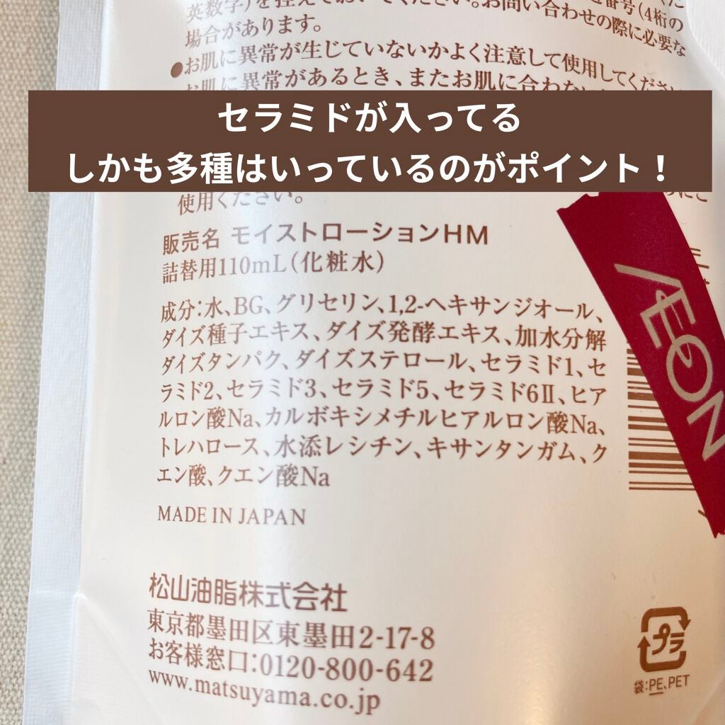 保湿浸透水モイストリッチ/肌をうるおす保湿スキンケア/化粧水を使ったクチコミ(3枚目)