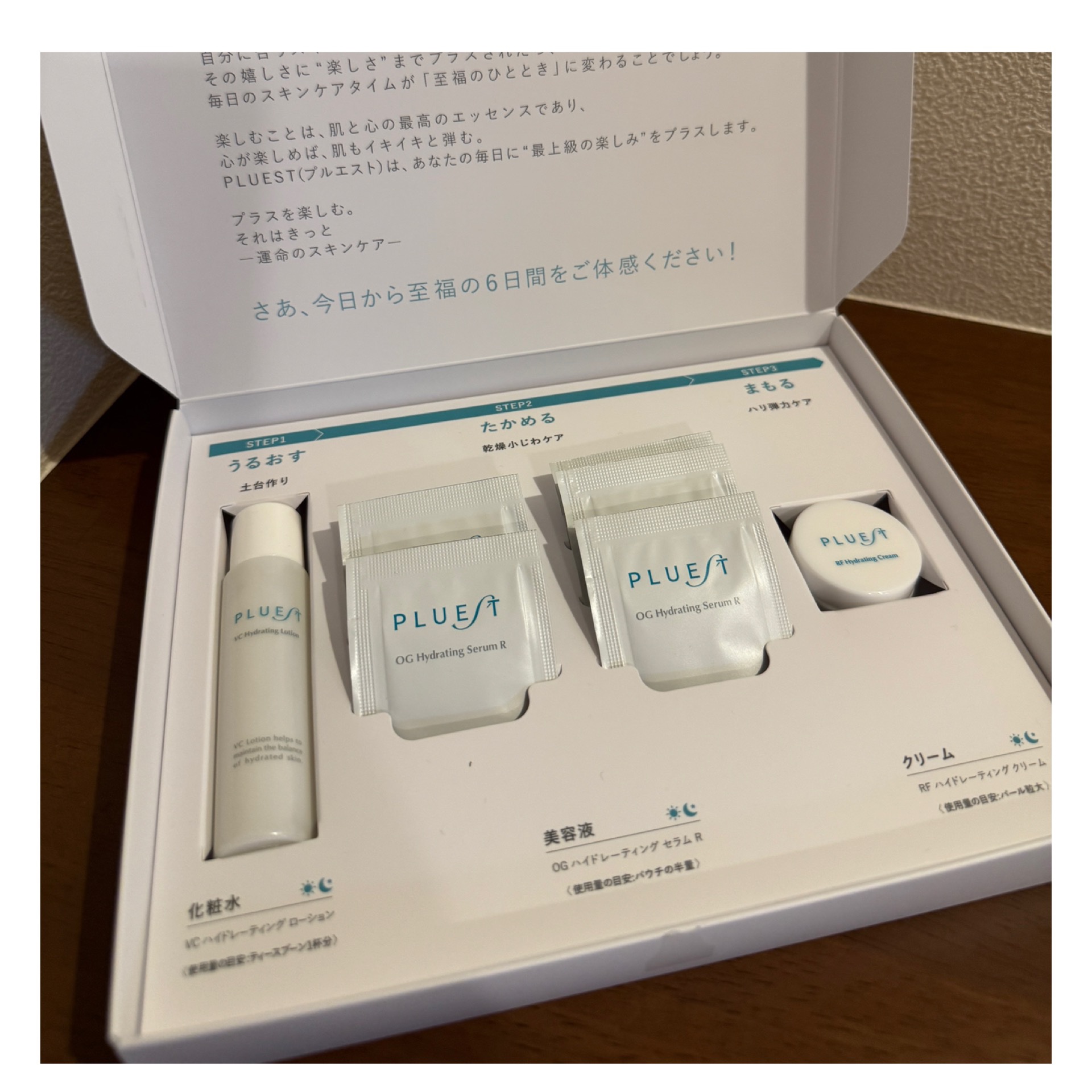 試してみた】集中トライアル 3点セット PLUESTのリアルな口コミ