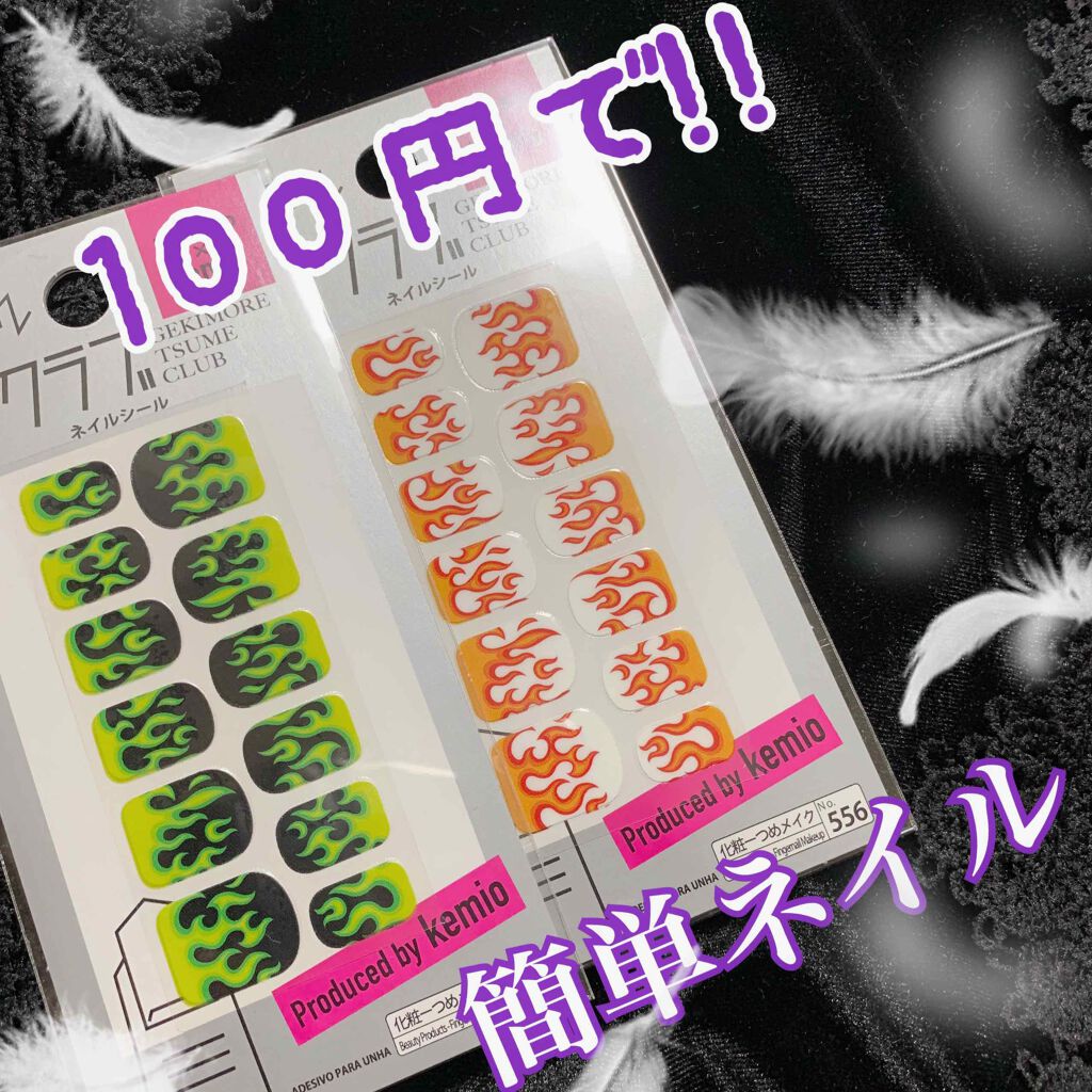 ネイルシール/DAISO/ネイルシールを使ったクチコミ(1枚目)