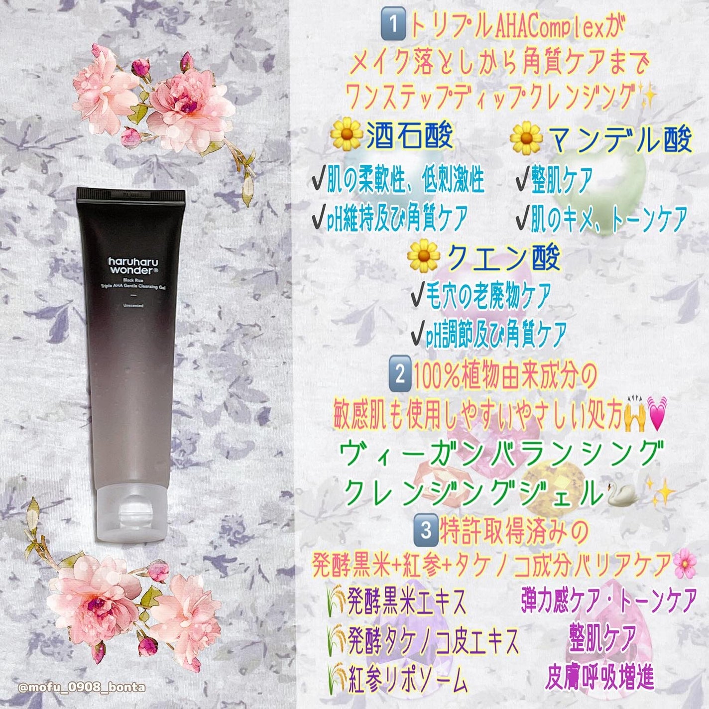 ブラックライスモイスチャー5.5ソフトクレンジングジェル/haruharu wonder/クレンジングジェルを使ったクチコミ(3枚目)