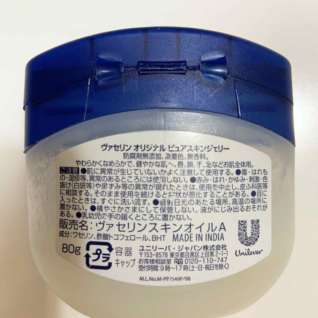 オリジナル ピュアスキンジェリー/ヴァセリン/ボディクリームを使ったクチコミ（2枚目）