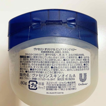 オリジナル ピュアスキンジェリー/ヴァセリン/ボディクリームを使ったクチコミ(2枚目)