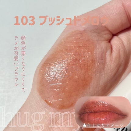 アップトゥーミー ハグマイリップ カラーロックプランパー/up2me/リッププランパーを使ったクチコミ(4枚目)