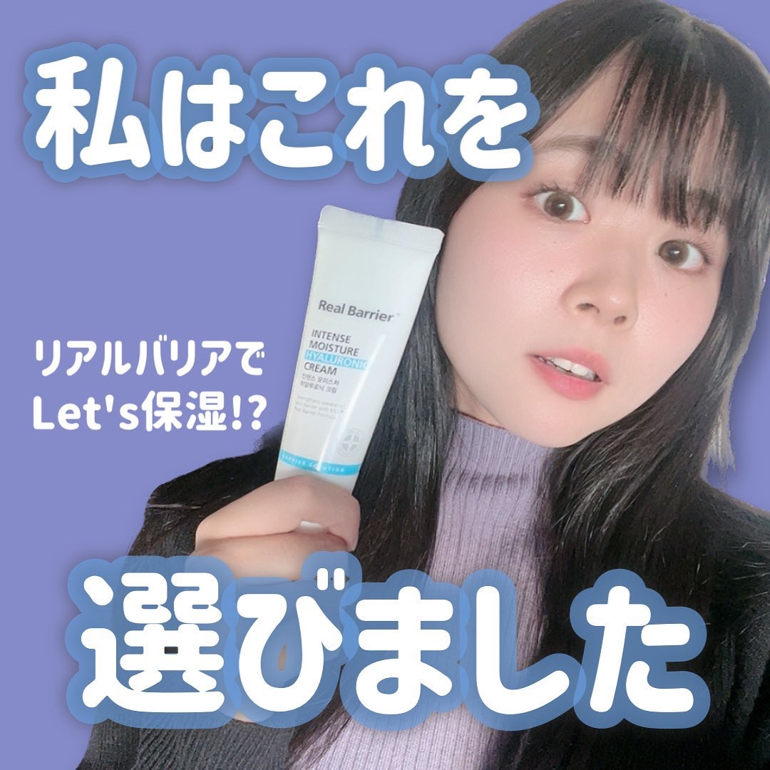 インテンスモイスチャーヒアルロニッククリーム/Real Barrier/フェイスクリームを使ったクチコミ（1枚目）