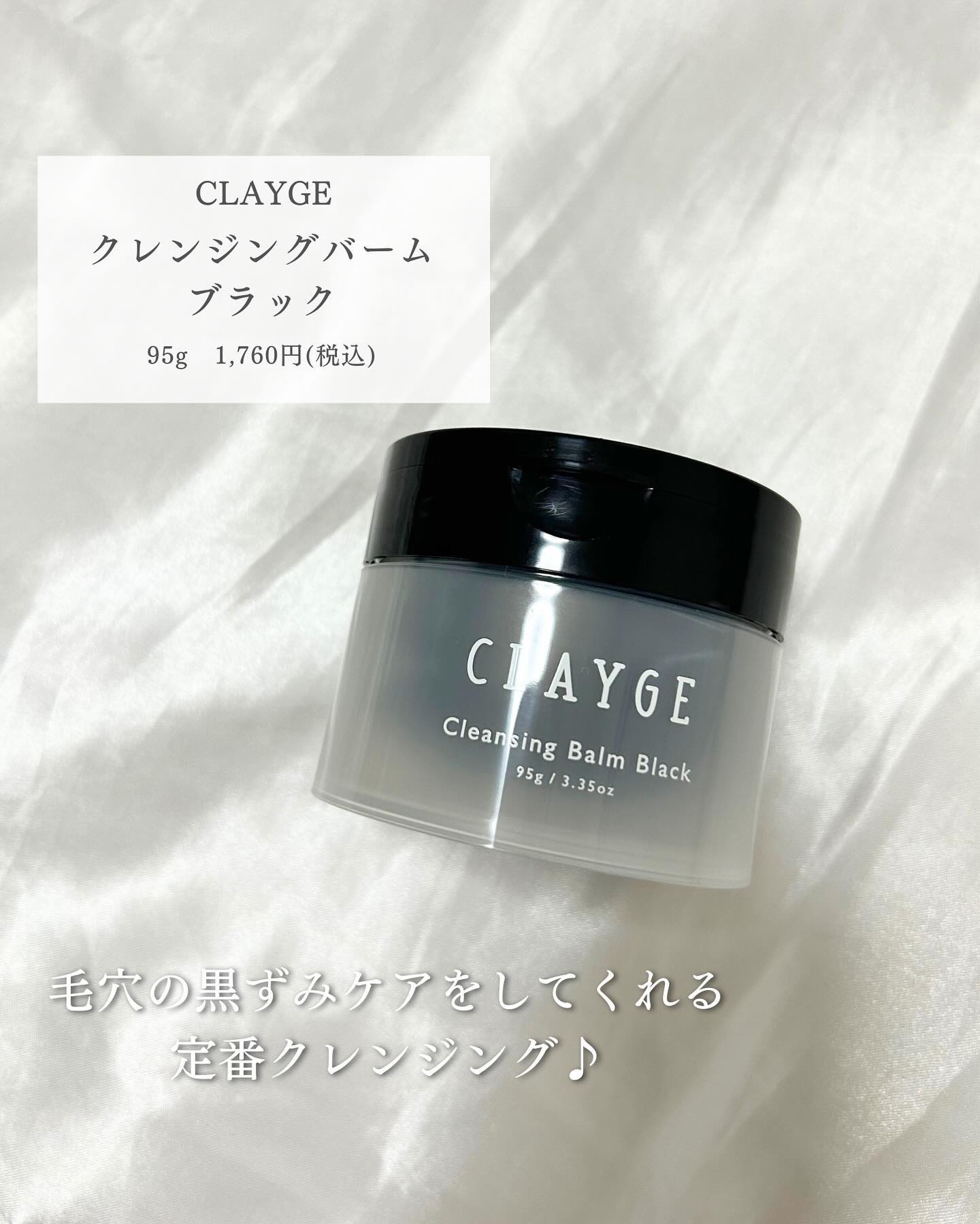 クレンジングバーム ブラック/CLAYGE/クレンジングバームを使ったクチコミ（2枚目）