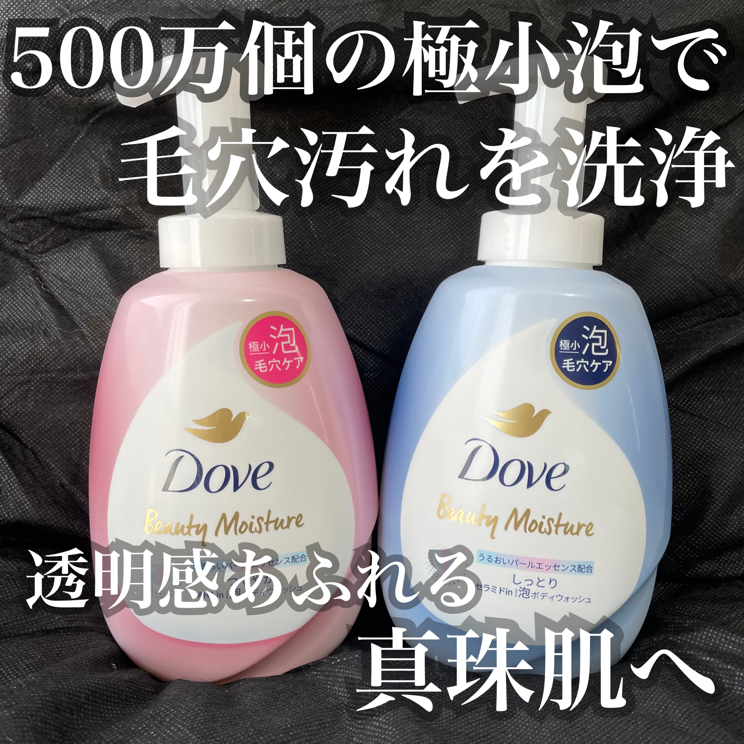 ビューティーモイスチャー 泡ボディウォッシュ しっとり/ダヴ/ボディソープを使ったクチコミ（1枚目）