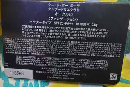 試してみた】クレ・ド・ポー ボーテ タンプードルエクラⅡ クレ 試してみた】クレ・ド・ポー ボーテ タンプードルエクラⅡ クレ