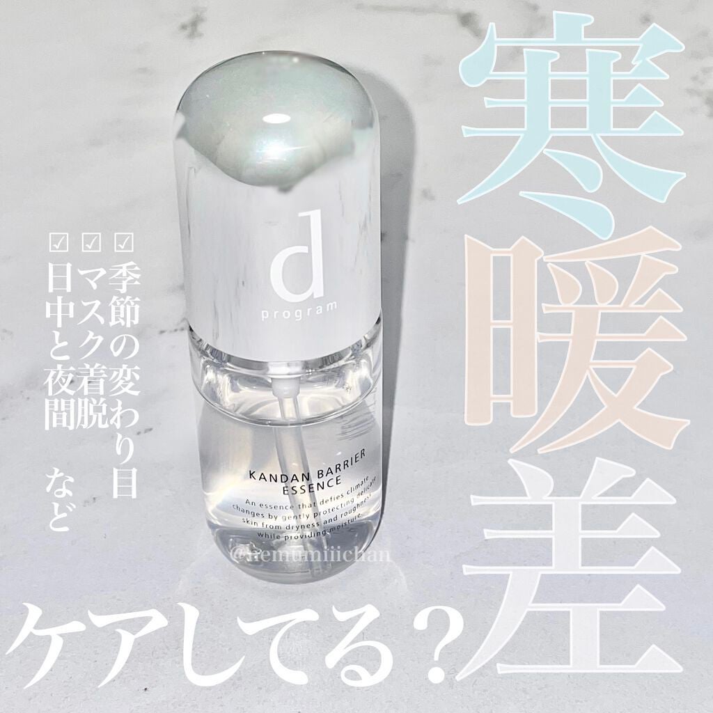 カンダンバリア エッセンス/d プログラム/美容液を使ったクチコミ(1枚目)