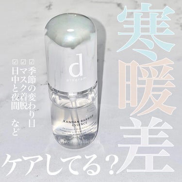 カンダンバリア エッセンス 40ml/d プログラム/美容液を使ったクチコミ（1枚目）