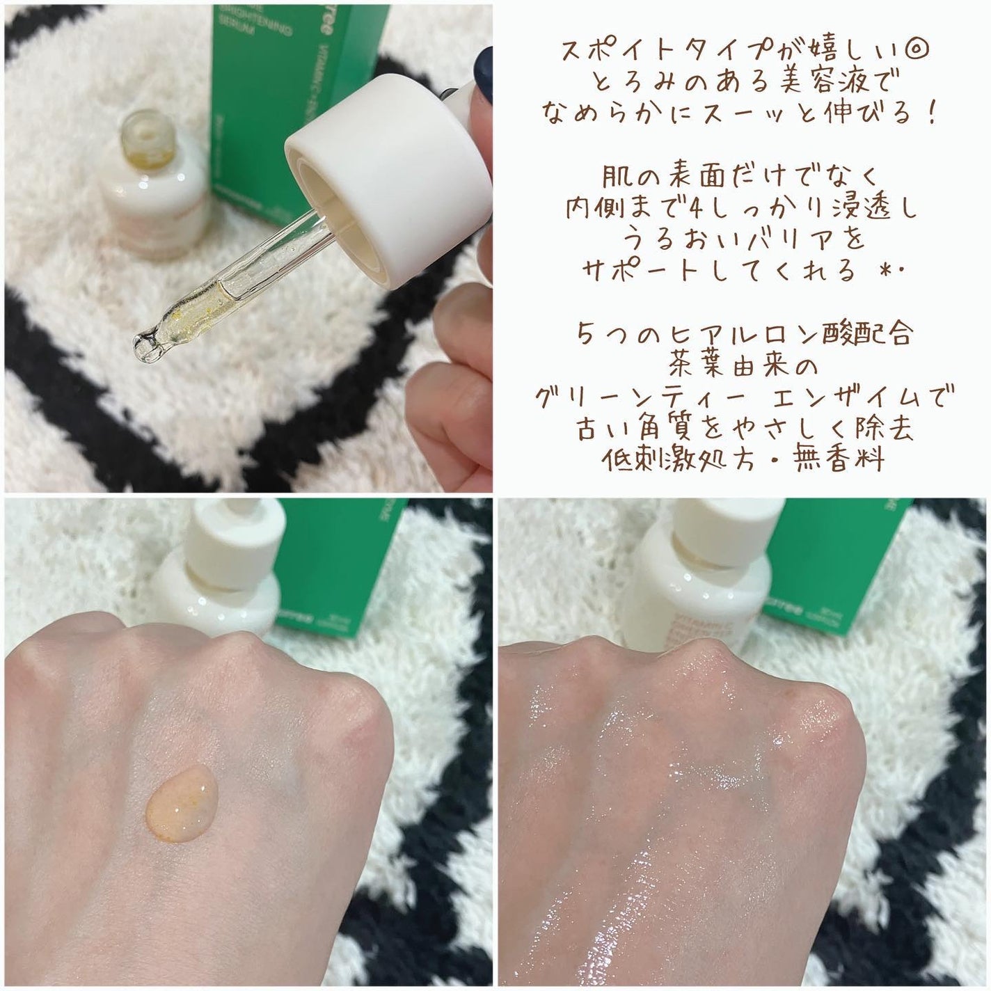 ビタC グリーンティーエンザイム ブライト セラム/innisfree/美容液を使ったクチコミ(2枚目)