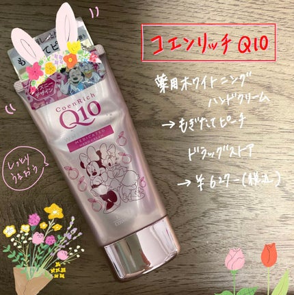 薬用ホワイトニング ハンドクリーム(もぎたてピーチ)/コエンリッチQ10/ハンドクリームを使ったクチコミ(1枚目)