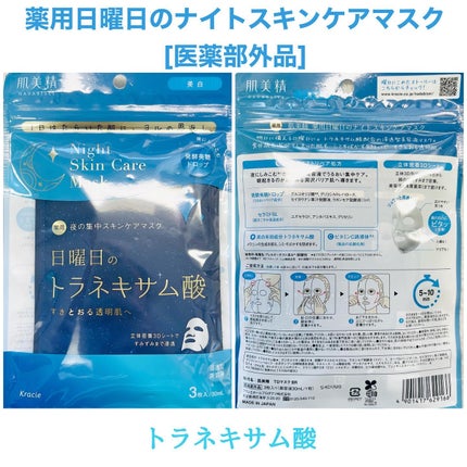 肌美精 薬用日曜日のナイトスキンケアマスク/肌美精/シートマスク・パックを使ったクチコミ(2枚目)
