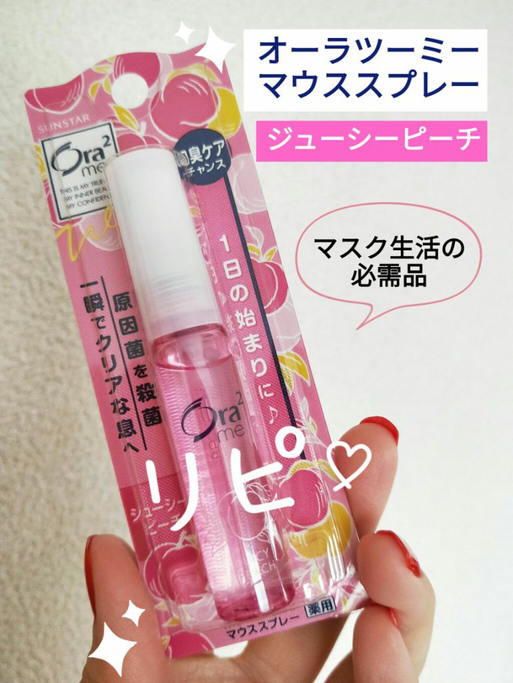 オーラツーミー マウススプレー/オーラツー/マウスウォッシュ・スプレーを使ったクチコミ(1枚目)