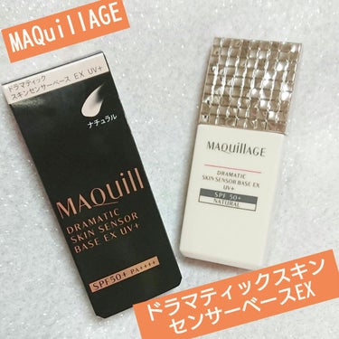 リップスのプレゼントキャンペーンで頂きました！

🌼MAQuillAGE/ドラマティックスキンセンサーベースEX(ナチュラル)

同じシリーズでトーンアップのパープルカラーもあるみたいですが、私は肌馴染