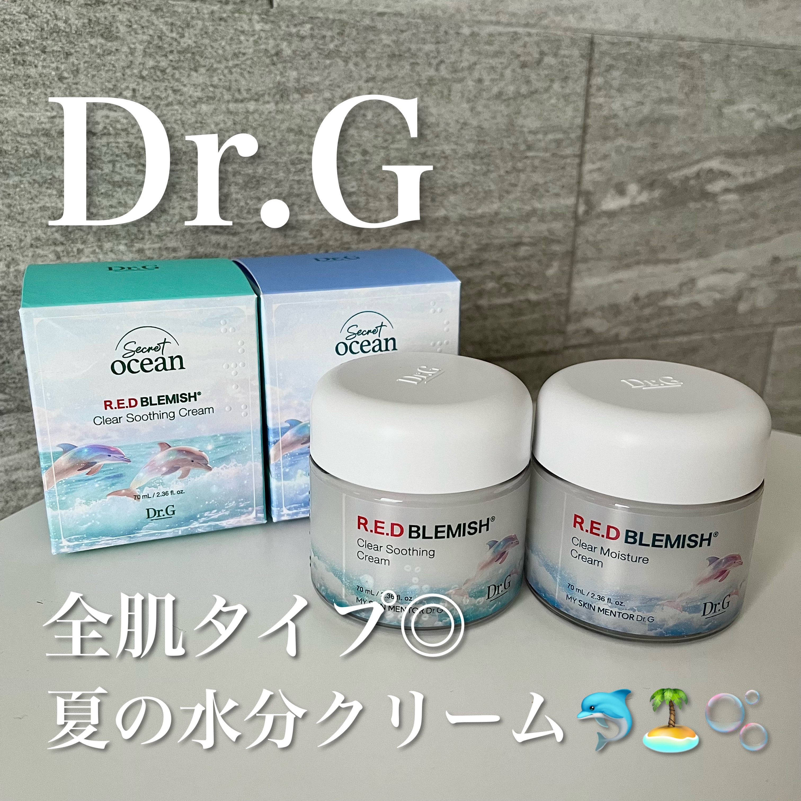 レッドブレミッシュ クリアモイスチャークリーム/Dr.G/フェイスクリームを使ったクチコミ（1枚目）