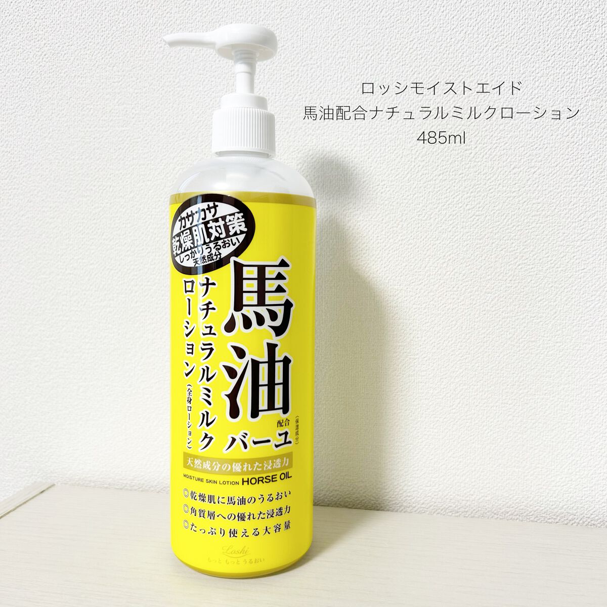 馬油ナチュラルミルクローション/ロッシ/ボディローションを使ったクチコミ(1枚目)