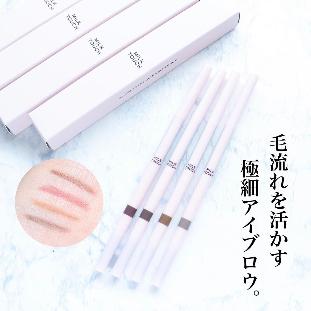 オールデイイージーウルトラスリムブロウ/Milk Touch/アイブロウペンシルを使ったクチコミ（1枚目）