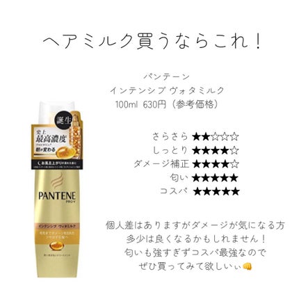 CCミルク/エッセンシャル/ヘアミルクを使ったクチコミ(7枚目)