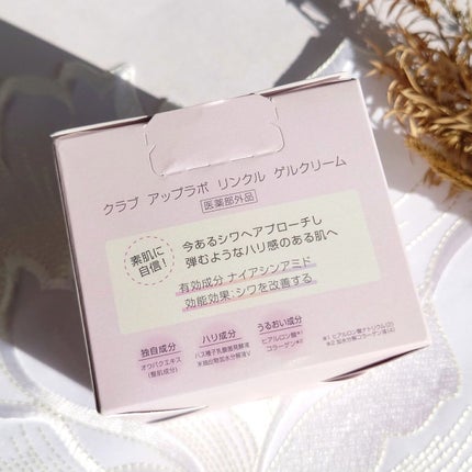 アップラボ リンクル ゲルクリーム/クラブ/オールインワン化粧品を使ったクチコミ(2枚目)