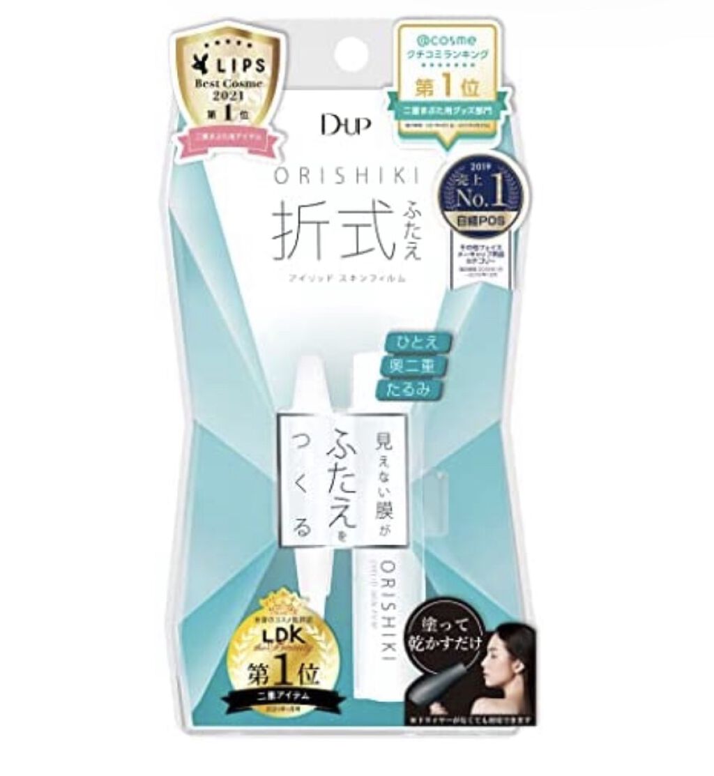 オリシキ アイリッドスキンフィルム		/D-UP/二重まぶた用アイテムを使ったクチコミ（2枚目）