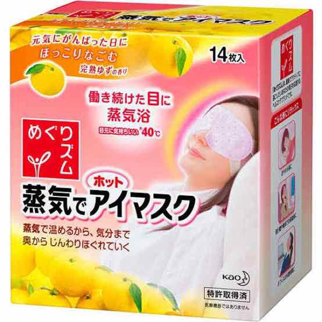 めぐりズム 蒸気でホットアイマスク 無香料/めぐりズム/ホットアイマスクを使ったクチコミ（2枚目）