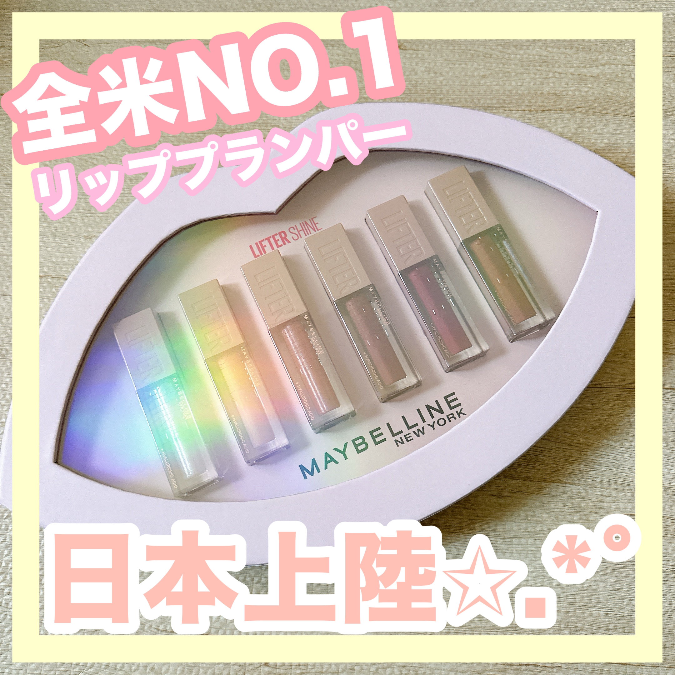 リフターシャイン 007 アーリーサンセット/MAYBELLINE NEW YORK/リップグロスを使ったクチコミ（1枚目）