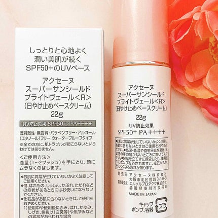 スーパーサンシールド ブライトヴェール/ACSEINE/化粧下地を使ったクチコミ(2枚目)