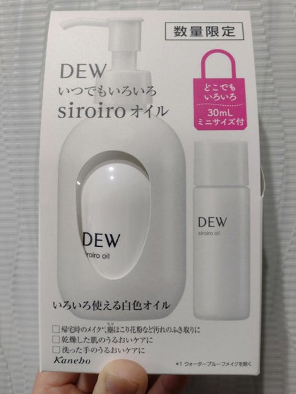 白色オイル/DEW/美容液を使ったクチコミ(1枚目)