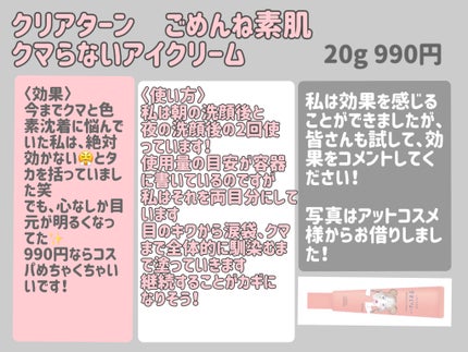 ごめんね素肌 クマらないアイクリーム/クリアターン/アイケア・アイクリームを使ったクチコミ(2枚目)